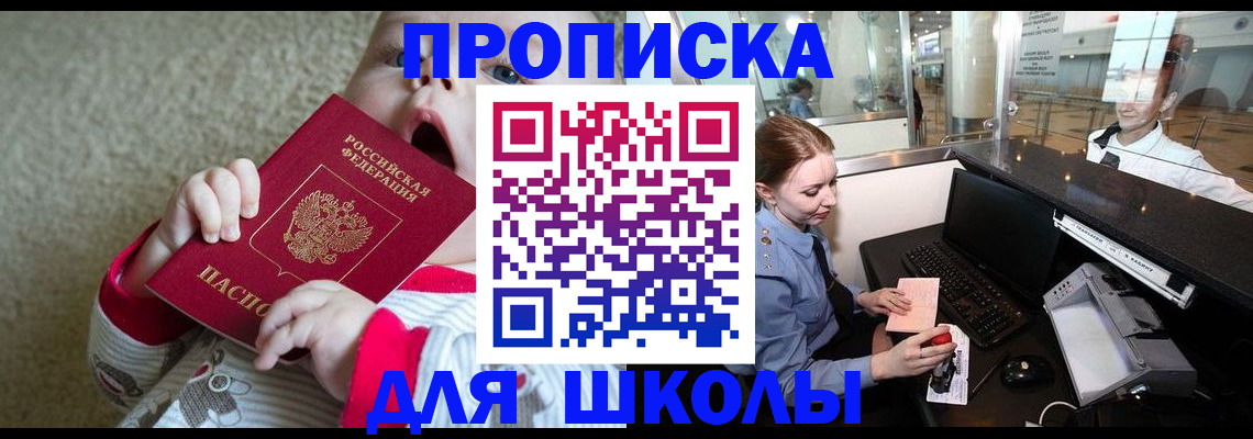регистрация для школы в Саратовской области